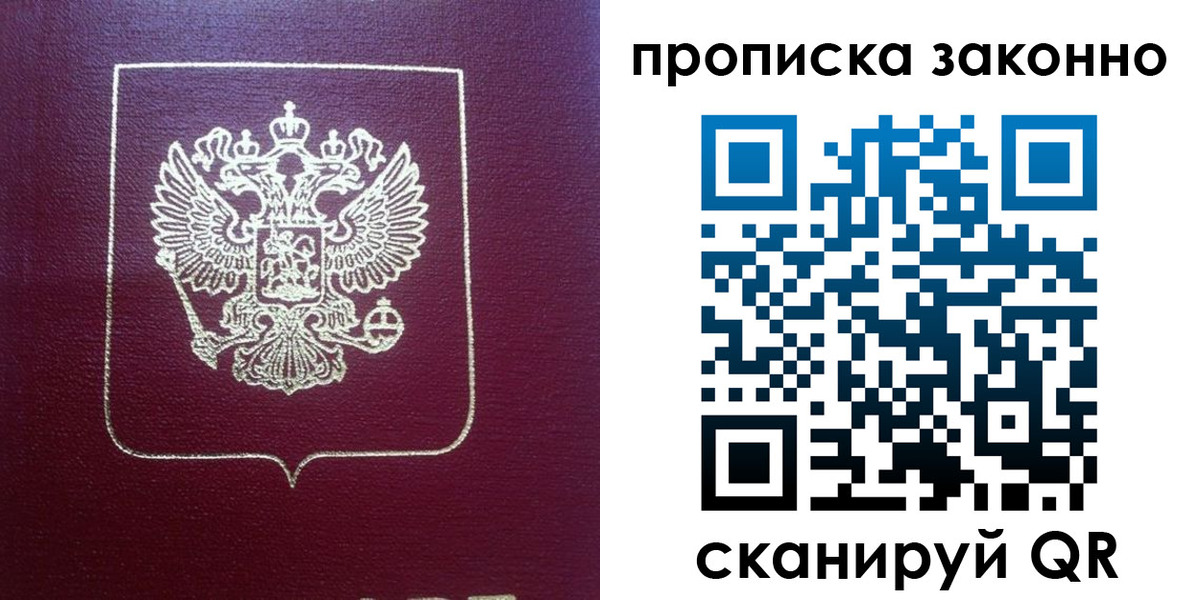 прописка от собственника в Улан-Удэ