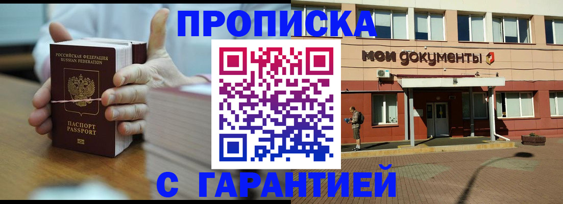 временная регистрация для всех в Улан-Удэ