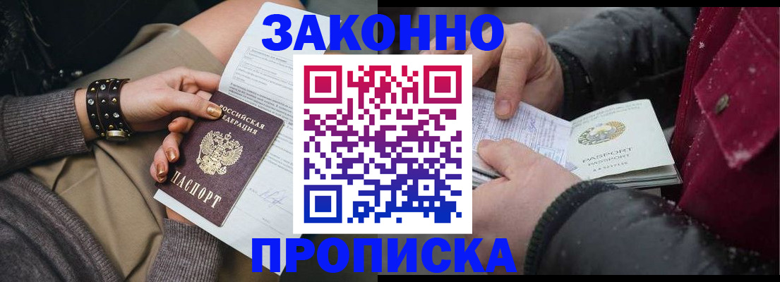 прописка регистрация в Улан-Удэ