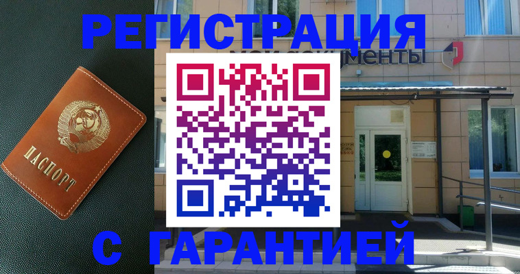 прописка для военкомата в Улан-Удэ